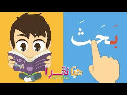 تعليم القراءة للاطفال تعل م القراءة بحركة الفتح أسهل طريقة لتعليم القراءة للصغار مع زكريا Youtube Arabic Kids Alphabet Phonics Learn Arabic Alphabet