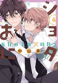Shota Oni Vol.1-4 set Japanese Manga Comic Book BL Yaoi Boys Love | eBay