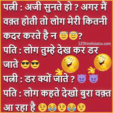 This is the best daily sharing app. Funny Hindi Images Download For Whatsapp