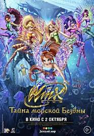 тайна магазина игрушек смотреть онлайн бесплатно в хорошем качестве Klub Vinks Tajna Morskoj Bezdny 2014 Skachat Besplatno Skachat Multfilm Klub Vinks Tajna Morskoj Bezdny V Horoshem Kachestve Klub Vinks Multfilmy Filmy