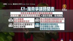 The site owner hides the web page description. Kyå…¬å¸å†çˆ†é›·æ·˜å¸æ¶‰è²¡å ±é€ å‡é»ƒå¤©ç‰§ å°‡å¼·åŒ–ç›£ç† Youtube