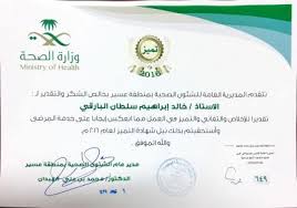 تكريم الأستاذ خالد إبراهيم البارقي من صحة عسير صحيفة بارق الإخبارية