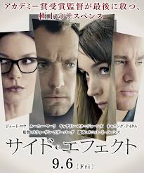 映画 サイド エフェクト オフィシャルサイト 映画