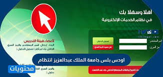 Maybe you would like to learn more about one of these? Ø§ÙˆØ¯Ø³ Ø¨Ù„Ø³ Ø¬Ø§Ù…Ø¹Ø© Ø§Ù„Ù…Ù„Ùƒ Ø¹Ø¨Ø¯Ø§Ù„Ø¹Ø²ÙŠØ² Ø§Ù†ØªØ¸Ø§Ù… ÙˆØ±Ø§Ø¨Ø· Ø§Ù„Ø¯Ø®ÙˆÙ„ Ø¥Ù„Ù‰ Ø§Ù„Ù†Ø¸Ø§Ù… Odus Plus