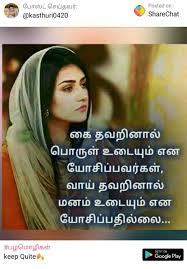 Sana Kutty Tamil Love Quotes Funny Motivational Quotes Beautiful Love Quotes