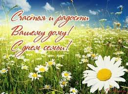 8 липня православна церква відзначає день пам'яті святих благовірних князя петра та його дружини февронії муромських. Den Sim Yi Rodini Ukrayina Listivki Kartinki Dlya Privitannya Novini 8 Lipnya 2019