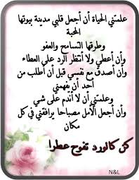علمتني الحياة أن أجعل قلبي مدينة بيوتها المحبة وطرقها التسامح والعفو وأن أعطي ولا أنتظر الرد على العطاء وأن أصدق مع نفسي قبل أن أ Words Arabic Quotes Quotes