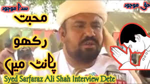 Syed Sarfaraz Ali Shah Dargah Fatehpur sharif