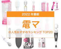 2022年最新】電マの人気おすすめランキングTOP20 – LOVE PLEASURES