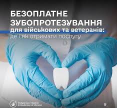 Уповноважений Верховної Ради України з прав людини - Безоплатне  зубопротезування для військовослужбовців та ветеранів: де і як отримати  послугу?