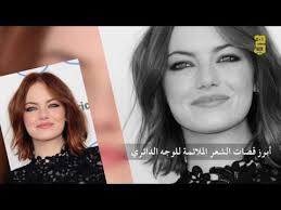 أشكال قصات شعر مختلفة للوجه البيضاوي. Ø§Ù„Ù‚ØµØ© Ø§Ù„Ù…Ù†Ø§Ø³Ø¨Ø© Ù„Ù„ÙˆØ¬Ù‡ Ø§Ù„Ù…Ù…ØªÙ„Ø¦ ØªØ­Ù…ÙŠÙ„ Ø§Ù„Ù…Ù†ØªØ¯Ù‰