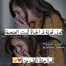 الحياة بكاء ضعيفة Circle Quotes Words Quotes Funny Quotes