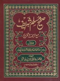Sahih Muslim Hadith Urdu Download Free Pdf Muslim Book Free Ebooks Download Books Hadith