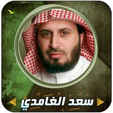 Amazon Com Saad Al Ghamdi Quran Mp3 Appstore For Android