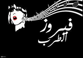 Cesar Jaffar فيروز Firuz Pop Art