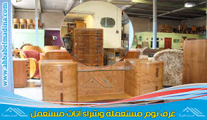 بيع غرف نوم مستعملة الرياض للإيجار 00201025046417 من خدماتنا بيع وشراء اثاث مستعمل