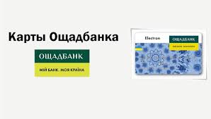 Ощадбанк та креді агріколь встановили найкращі умови. Karty Oshadbanka