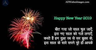 Motivational 2 Line Hindi Shayari On Happy New Year Awesome New Year Shayari New Year Wishes Quotes Happy New Year Wishes Funny New Year