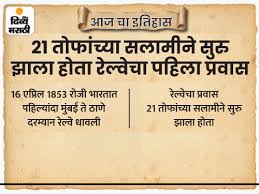 Indian Railways Journey ...