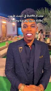 ‫إطلالة ملك الـ Outfit المميزة في أحدث ظهور | TikTok‬‎