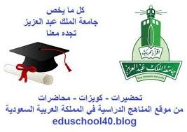 كل ما يخص مادة اللغة الانجليزية جامعة الملك عبد العزيز موضوع شامل الجامعات العربية