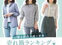 レディース】心躍る新作が続々登場！ 売れ筋ランキング ...