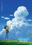 ポケットモンスター 遥かなる青い空