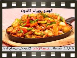 كومبو روبيان كانتون بالخطوات المصورة recipes shrimp