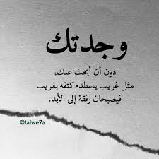 i need to know elbta3 da leh lzma wla la w lw leh hya eh lzmto w hykon emta romantic words words quotes cool words