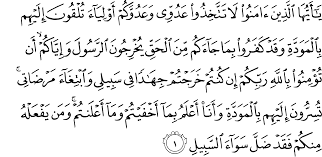 Afterwards this impediment in his speech was removed and he was able to deliver very fluent speeches. Surat Al Mumtahanah 60 1 5 The Noble Qur An Ø§Ù„Ù‚Ø±Ø¢Ù† Ø§Ù„ÙƒØ±ÙŠÙ…