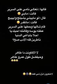 Pin By فتاه لطيفه On Funny Jokes Quotes Funny Arabic Quotes Fun Quotes Funny