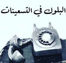 image discovered by مدينة اﻻلم find images and videos about arabic ﻋﺮﺑﻲ and صور on we heart it the app to get book qoutes desk phone funny pictures