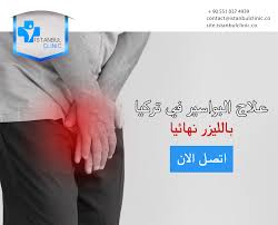 علاج البواسير الداخلية والخارجية صـ7ـتك Sa7tak Org