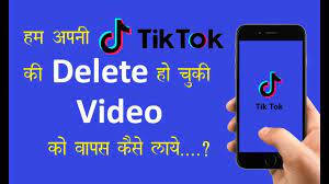How To Recover My Tiktok Deleted Videos Tiktok Delete Videos Backup Recovery Delete Tiktok Video Youtube