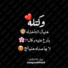 غزل عراقي حب شعر Arabic Love Quotes Quotes Arabic Quotes