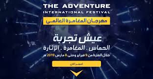أسعار تذاكر مهرجان المغامرة العالمي في جدة كيفية الحجز في الألعاب والحفلات لأول مرة بالسعودية