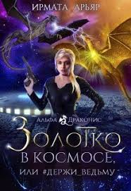 высшая школа имени пятницы 13 чувство ежа читать онлайн Pin Ot Polzovatelya Valeria Na Doske Knigi V 2020 G S Izobrazheniyami Fentezi Knigi Knigi Knigi Onlajn