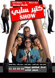 Ktir salbeh show season 7 episode 10 مصممي ازياء عالميين. Ktir Salbe Show Lebtivity