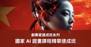 國家AI證書課程精華速成班| 超過20000人選擇創業培訓品牌