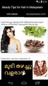 Apply it on your scalp. Beauty Tips For Hair Malayalam For Android Apk Download