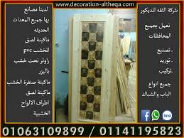 ابواب خشب ابواب خشب مودرن ابواب غرف ابواب غرف مودرن مصنع باب وشباك احدث موديلات ابواب خشب اجمل ابواب خشب ابواب شقق ابوب خشب عزيزى ابواب خشب ارو ابواب شقق مود Pvc
