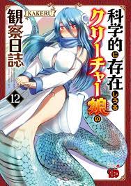 Kagakuteki ni Sonzai shiuru Creature Musume no Kansatsu Nisshi  Манга