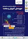 سامانه همایش های علمی انجمن مشاوره ایران