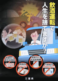 飲酒運転NO！取り締まり強化 松阪署管内の検挙数、23年比で15件増加：中日新聞Web