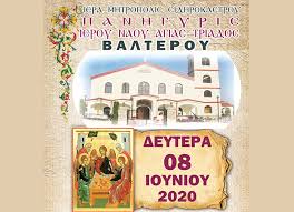 Είναι μία από τις εορτές που ο περισσότερος κόσμος θυμάται λόγω του τριημέρου που του προσφέρει για μία πρώτη καλοκαιρινή εκδρομή, ωστόσο η ημέρα του αγίου. 8rhskeytikes Ekdhlwseis Gia Thn Eorth Toy Ag Pneymatos Sto Baltero Serrespost