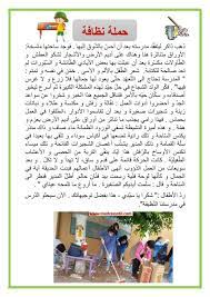 انتاج كتابي حملة نظافة في المدرسة موقع مدرستي learn arabic language arabic language learning arabic