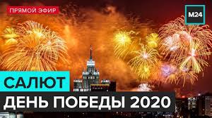 Военные раскрасили московское небо в цвета российского флага во время праздничного салюта в честь дня победы, передает корреспондент тасс. Salyut Den Pobedy 2020 24 Iyunya Pryamaya Translyaciya Moskva 24 Youtube