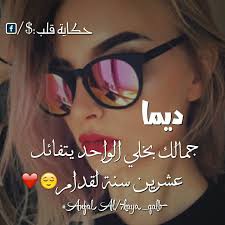 حكاية قلب تااغ ل ديما تفاعلو لنزل اسم جديد Facebook