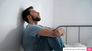 خودارضایی چیست؟ همه چیز درمورد عوارض خودارضایی