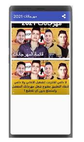 إستماع وتحميل أغاني مهرجانات حسن شاكوش 2021 يمكنك إكتشاف جديد مهرجانات حسن شاكوش 2021 حصريا وعلى مدار الساعة ومشاهدة المعلومات الخاصة به وصوره، ألبوماته وجميع أغانيه mp3، يمكنكم أيضا البحث على أي ألبوم. Ø±ÙÙˆÙ Ø§Ù„ÙƒÙ„Ø¨ Ø¬Ø§Ùƒ Ø§Ù„Ù†Ø·Ù†Ø§Ø· Ù…Ù‡Ø±Ø¬Ø§Ù†Ø§Øª 2021 Ø­Ù…Ùˆ Ø¨ÙŠÙƒØ§ ÙˆØ­Ø³Ù† Ø´Ø§ÙƒÙˆØ´ Yogawithbank Com